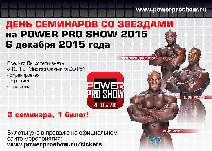 Power Pro Show 2015:    