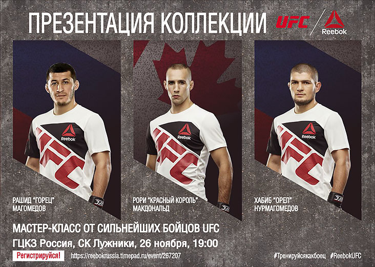 Звезды UFC представят в Москве новую коллекцию Reebok