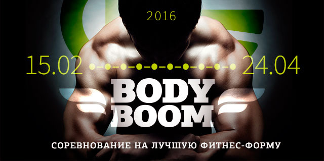  Body Boom 2016      - WeGym !