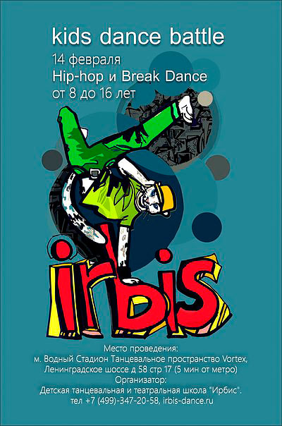    Irbis Kids Dance Battle