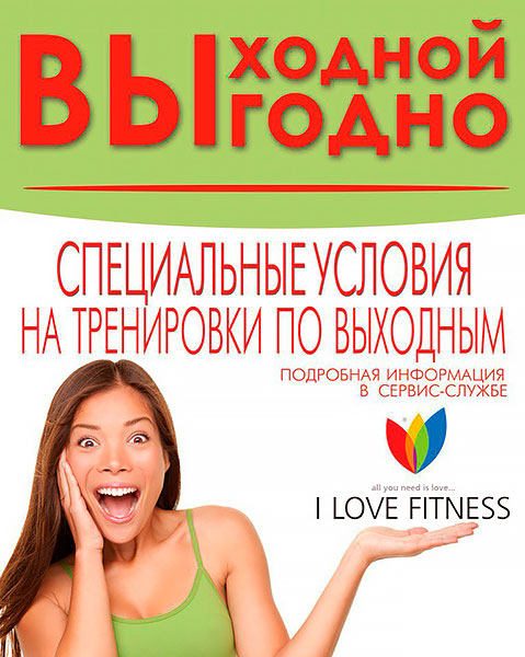        - I Love Fitness!