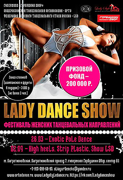     Lady Dance Show. 2- 