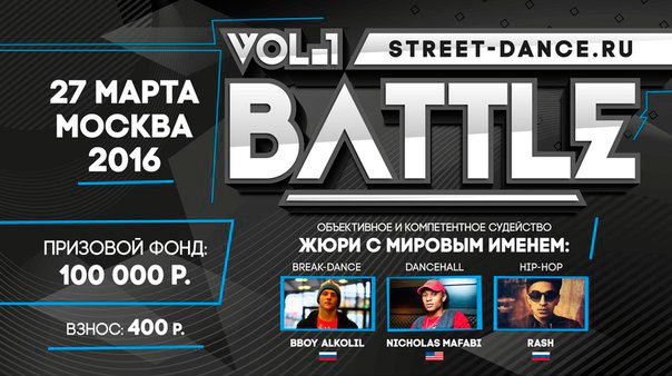 The Battle vol.1 Street-Dance.Ru