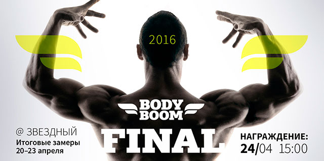 WeGym      Body Boom 2016