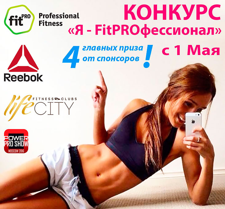 - Life City    FitnesSpace, FitPRO  Reebok      FitPRO