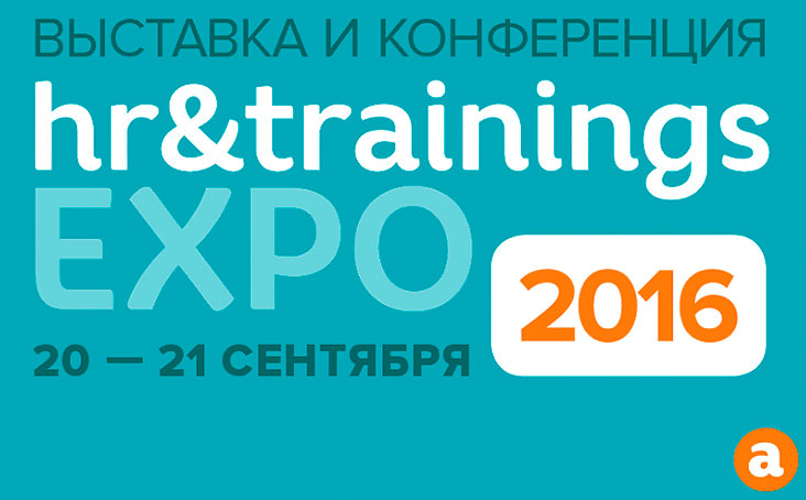    HR&Trainings EXPO 2016