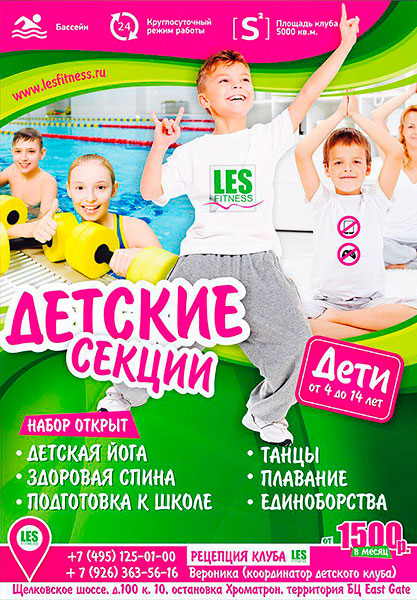 Программы для детей в москве. Детский фитнес набор. Фитнес для детей реклама. Детский фитнес набор детей. Занятия в детском клубе.