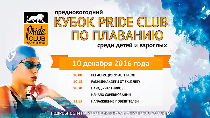   Pride Club      