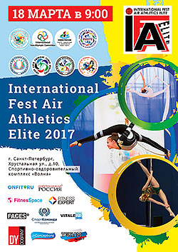    International Air Athletics Fest Elite 2017