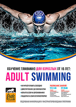        Adult Swimming   Pride Club 