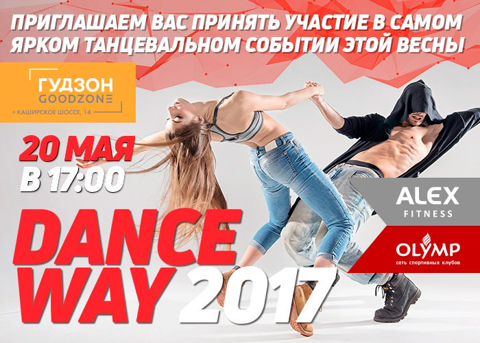       Dance Way 2017