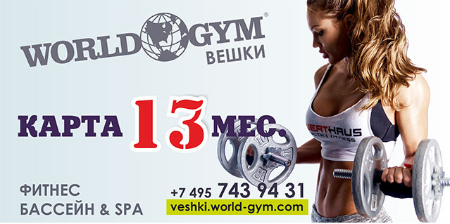   13     World Gym 