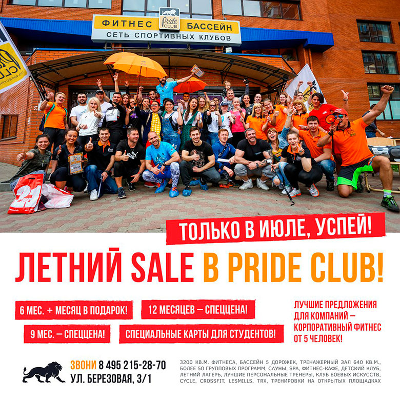  Sale  - Pride Club !