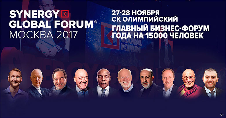 Synergy Global Forum 2017