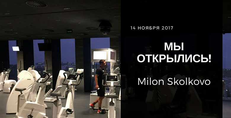  1    Milon Skolkovo    !