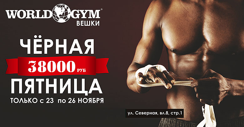  !    - World Gym !