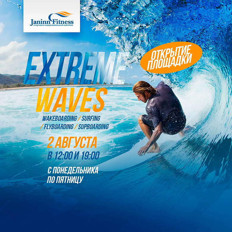  Extreme Waves   Janinn Fitness!