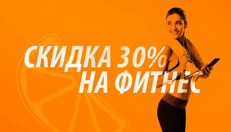   30%     Orange Fitness!