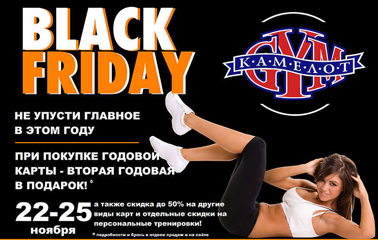 Black Friday  -  GYM!
