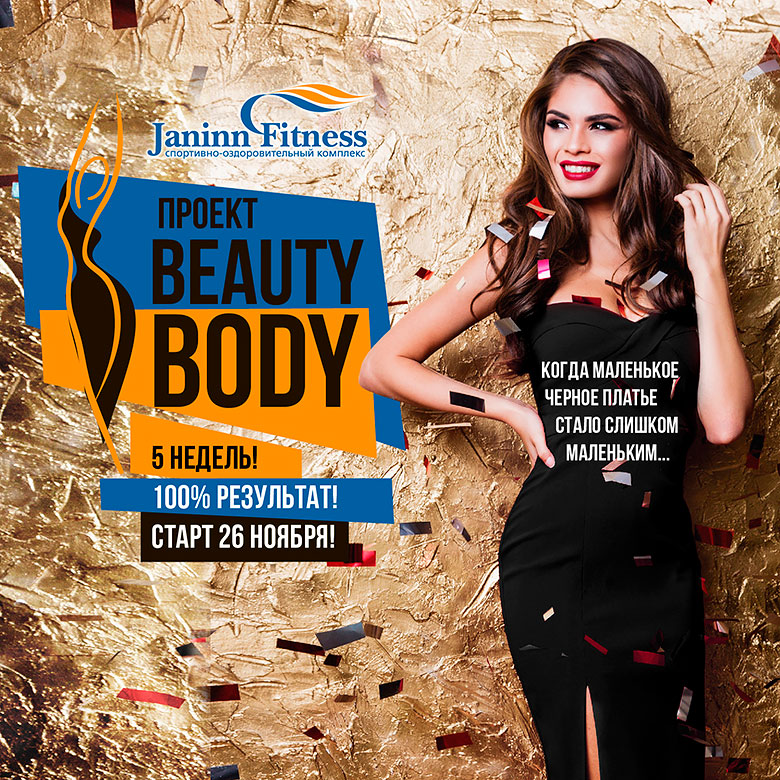 Beauty Body!          Janinn Fitness!