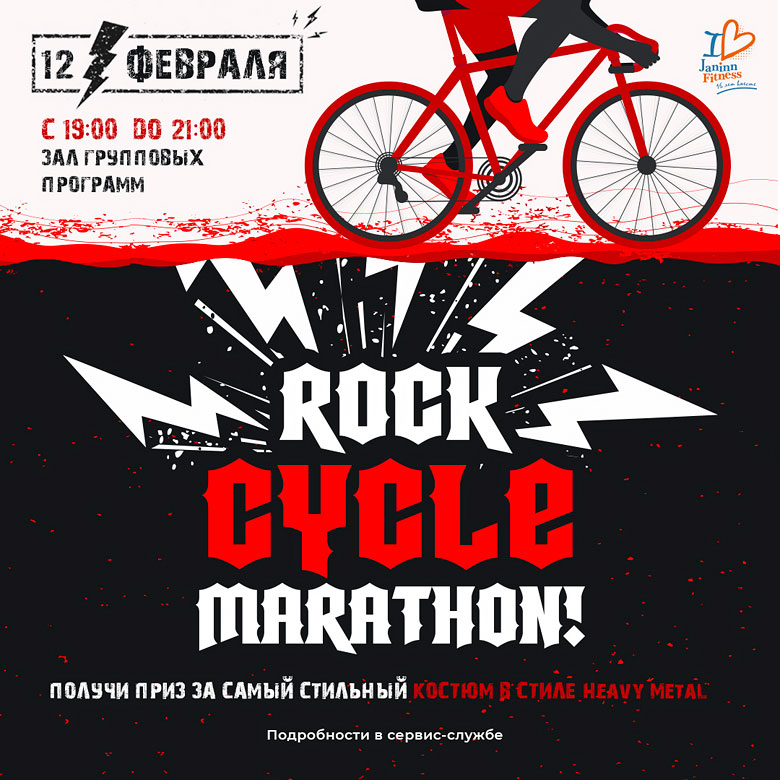 Rock Cycle Marathon   Janinn Fitness