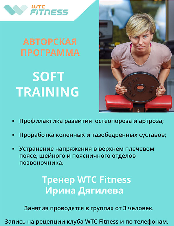  Soft Training   WTC Fitness