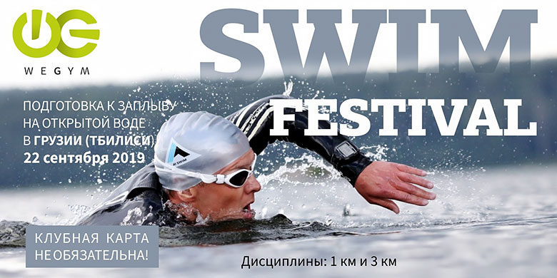   Swim Festival     WeGym !