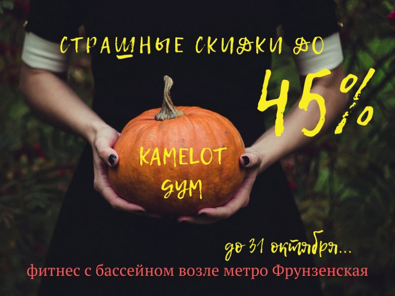 Halloween!    45%  -  Gym!