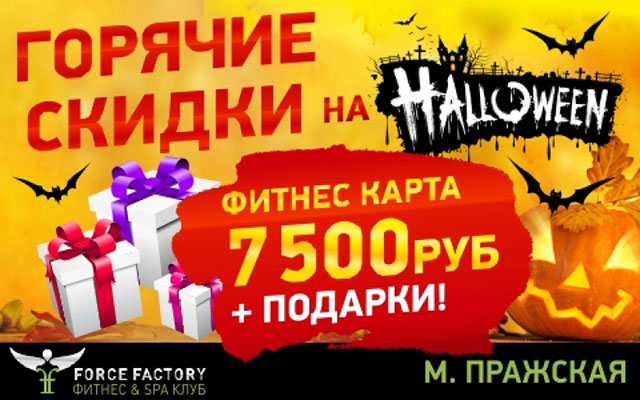 -  Halloween  7500 .   Force Factory !