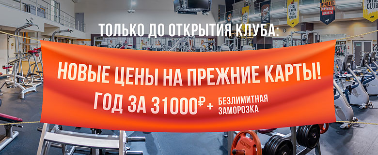 Новые цены на прежние карты в фитнес-клубе «Pride Club Тимирязевская»!