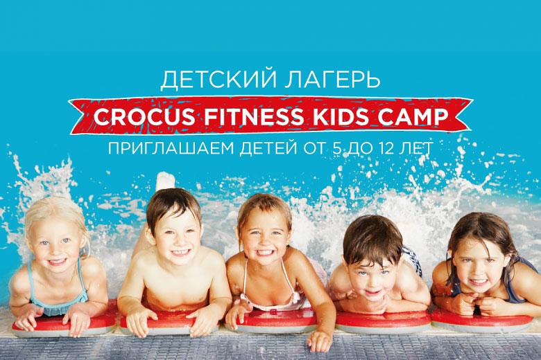   Crocus Fitness Kids Camp