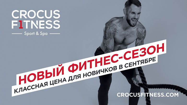  -!        Crocus Fitness!