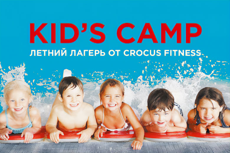         Kid's camp.    Crocus Fitness.