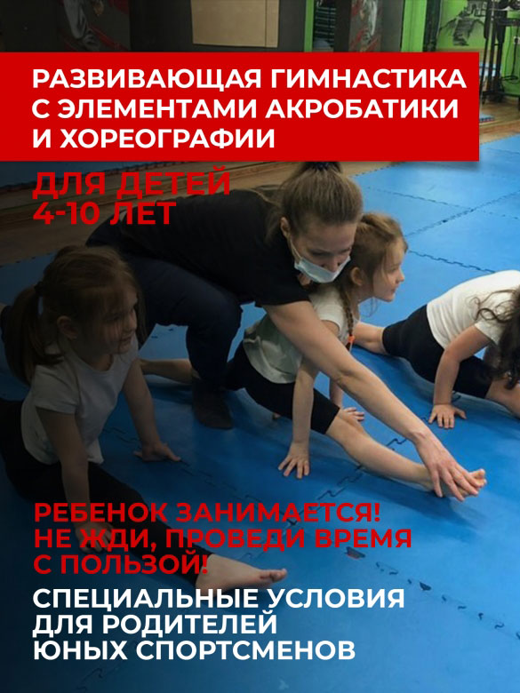 Развивающая гимнастика и акробатика для детей в фитнес-клубе RESET