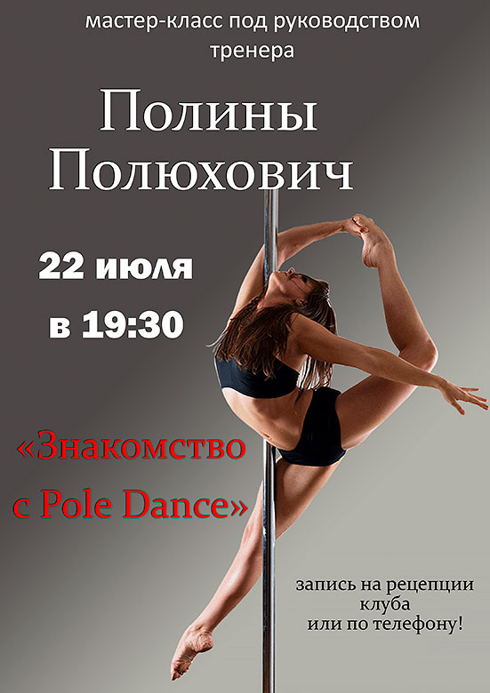    -   Pole Dance  - 2