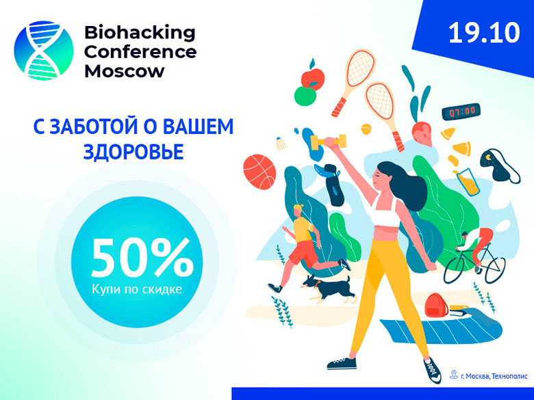        Biohacking Conference Moscow 2021!