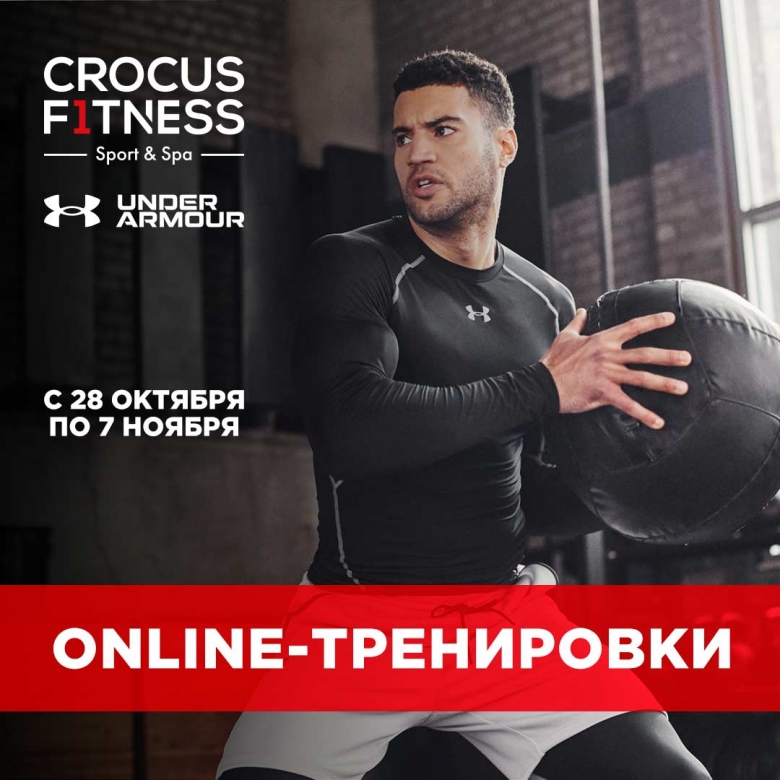 Спортивный мужчина с фитболом на фоне надписи ONLINE-тренировки Crocus Fitness с 28 октября по 7 ноября