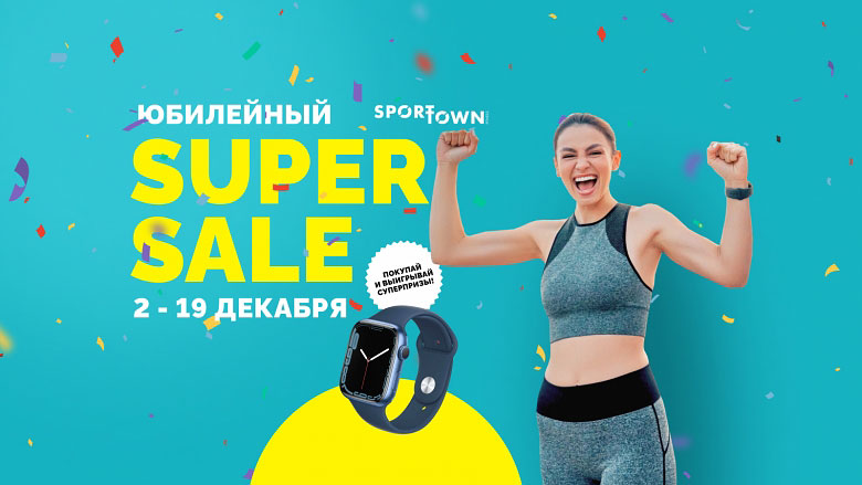        Super Sale 2-19  SportTown