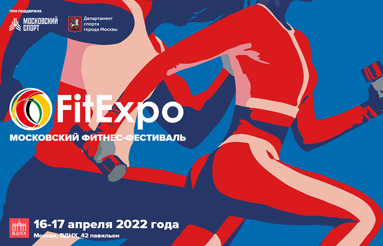 Бннер Московского фитнес-фестиваля FitExpo 2022