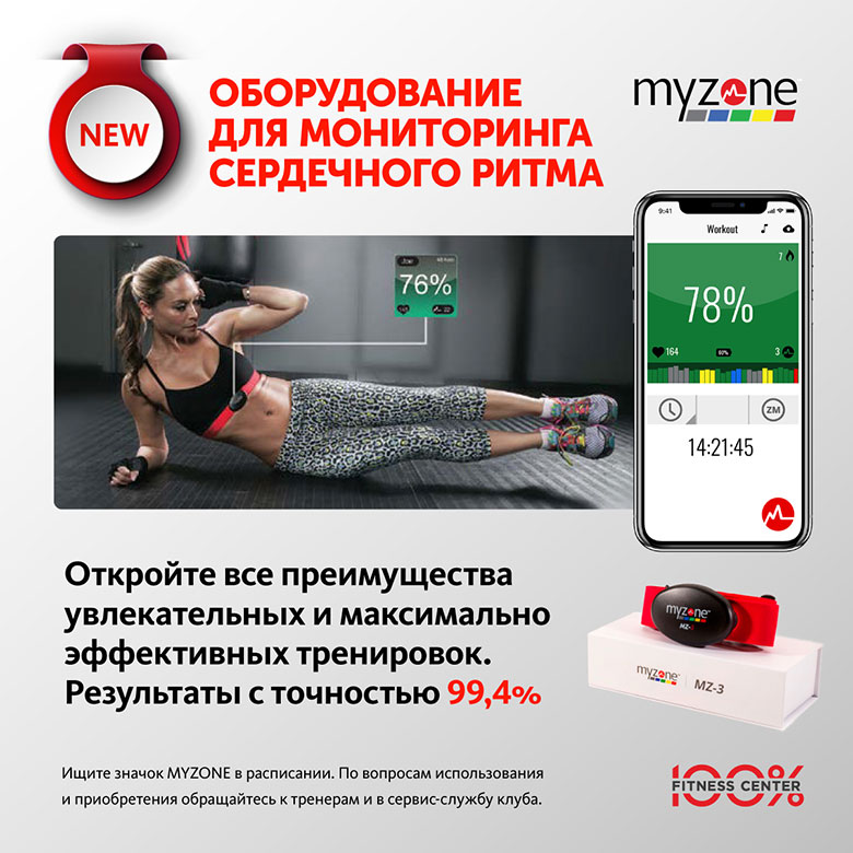      Myzone  - 100%
