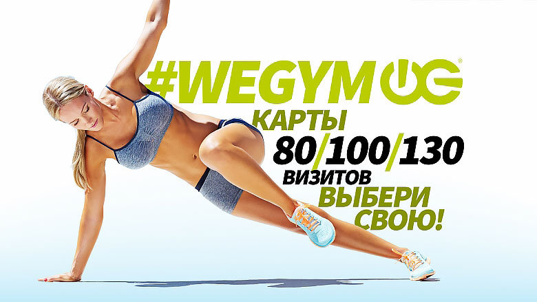   130/100/80   - WeGym !
